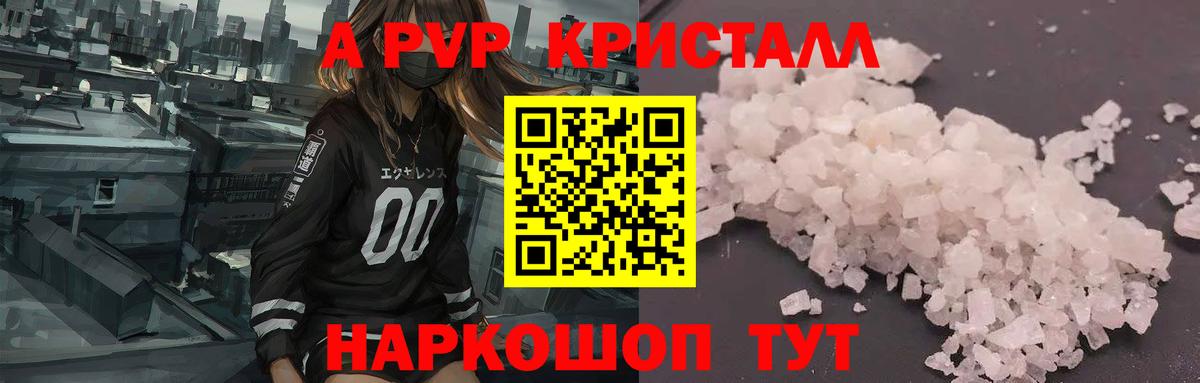 А ПВП кристаллы Чебаркуль