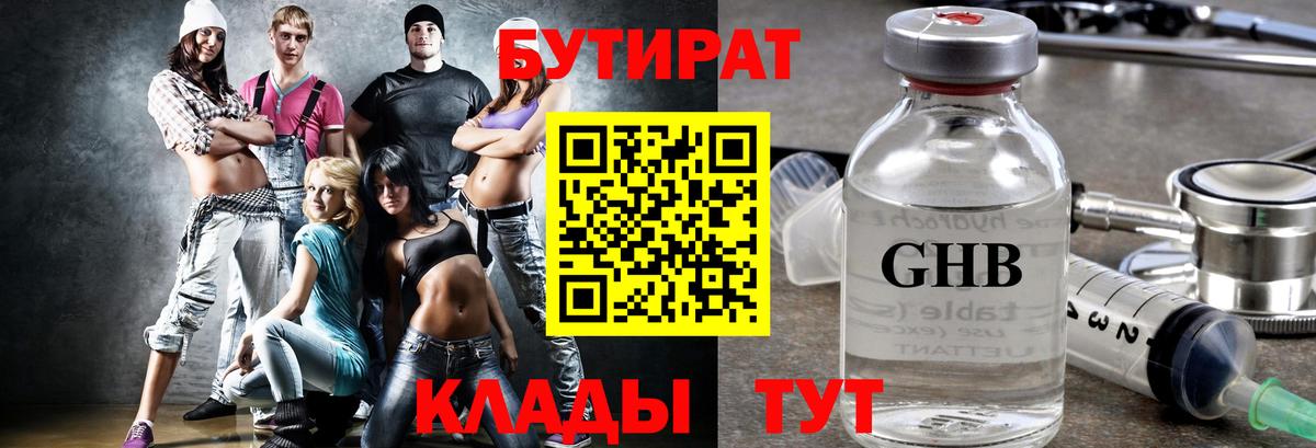 Чебаркуль  Бутират  Вход с VPN  Бутират GHB 