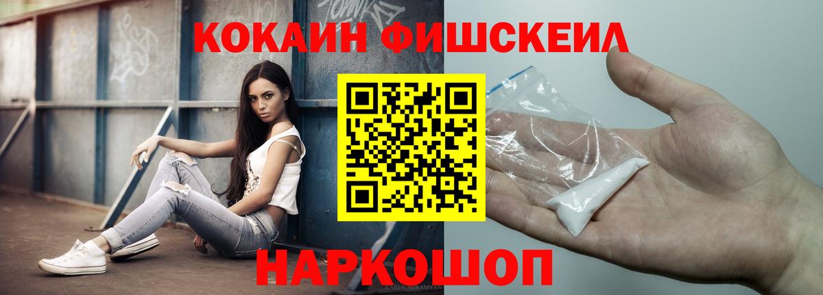 КОКАИН Fish Scale Чебаркуль