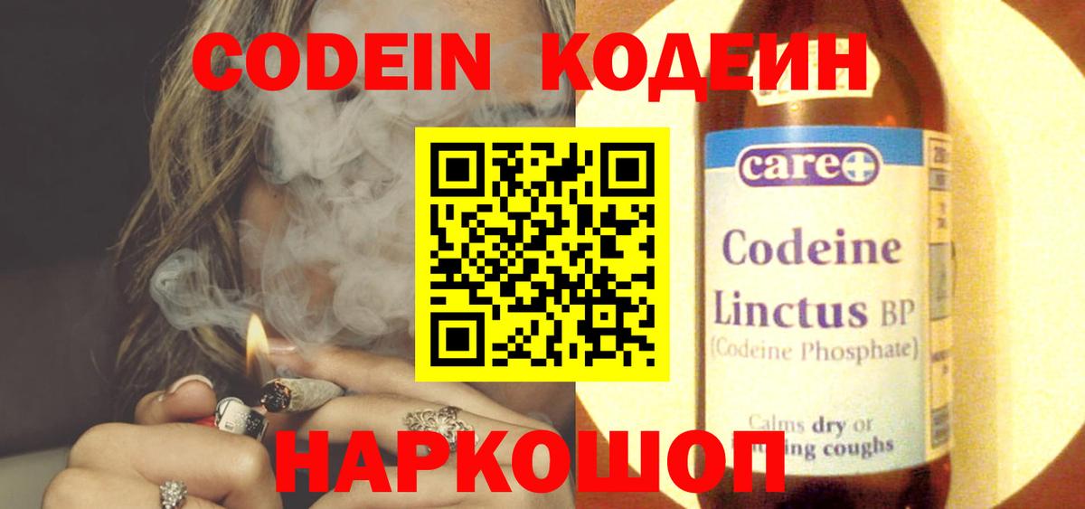 Кодеиновый сироп Lean напиток Lean (лин) Чебаркуль