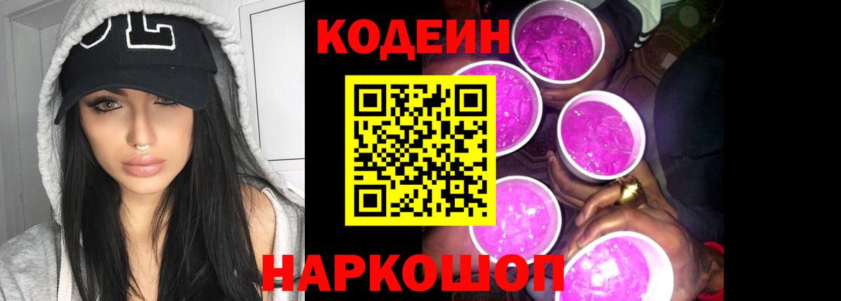 Кодеиновый сироп Lean напиток Lean (лин)  Кодеин напиток Lean (лин)  Вход с VPN  Чебаркуль 