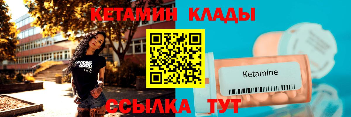 Кетамин VHQ Чебаркуль
