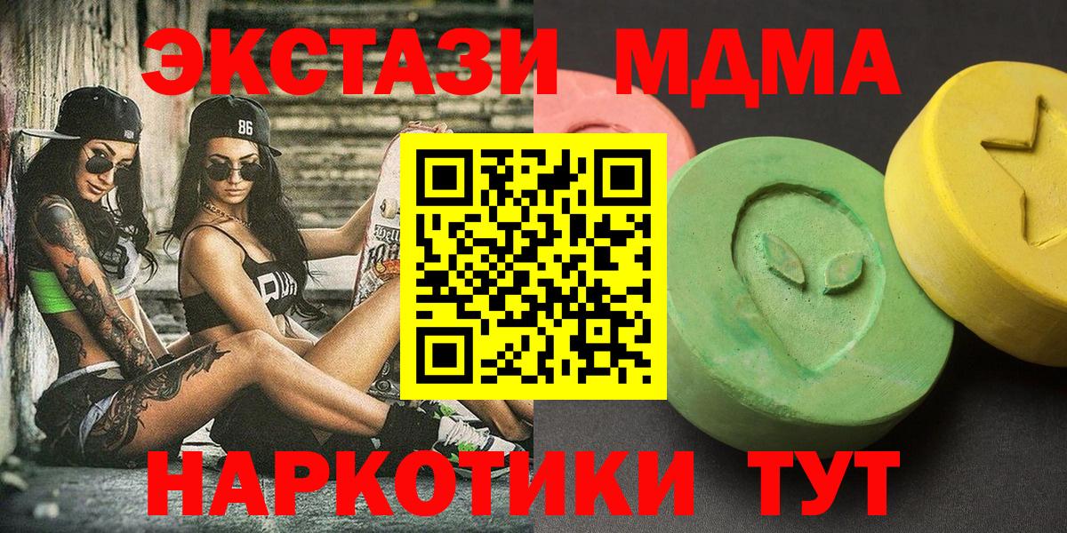 Чебаркуль  МДМА  Вход с VPN  МДМА Molly 
