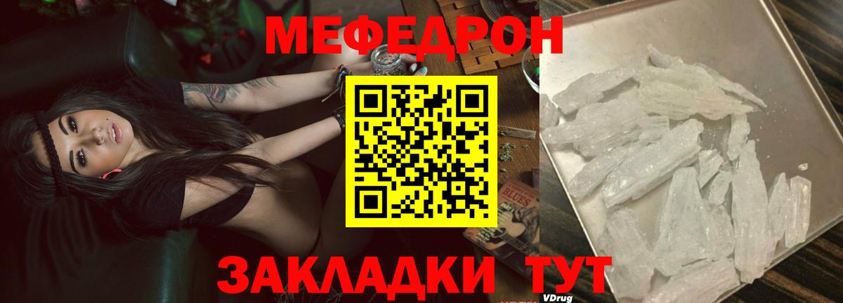 Меф  Мефедрон мяу мяу  Вход с VPN  закладка  Меф VHQ  Чебаркуль  Меф 